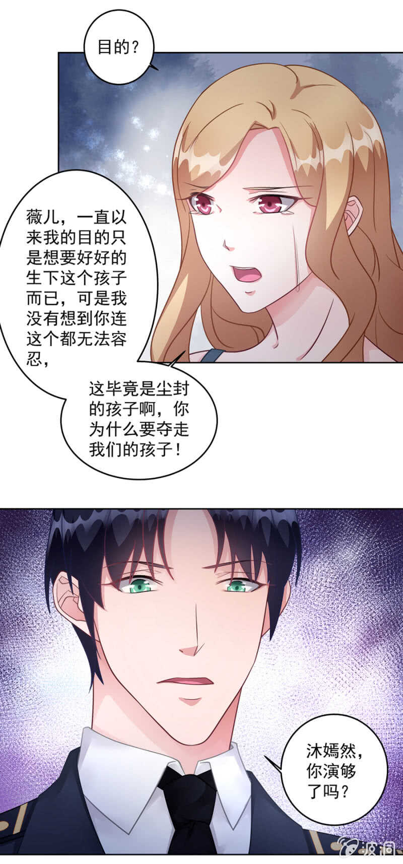 你演够了吗-第72话