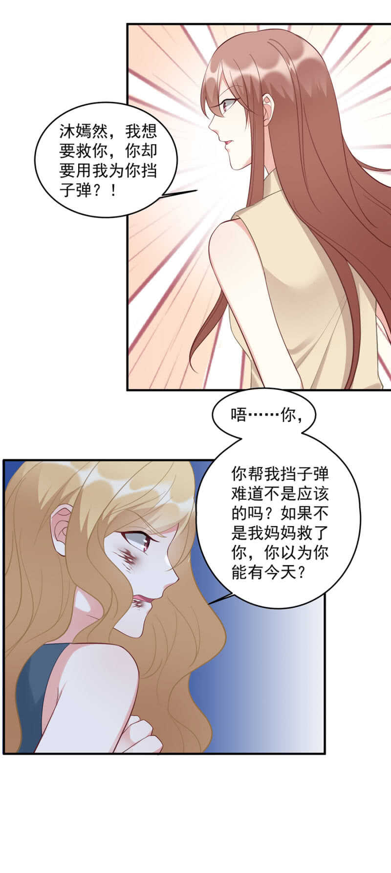 你根本不是我妹妹-第74话