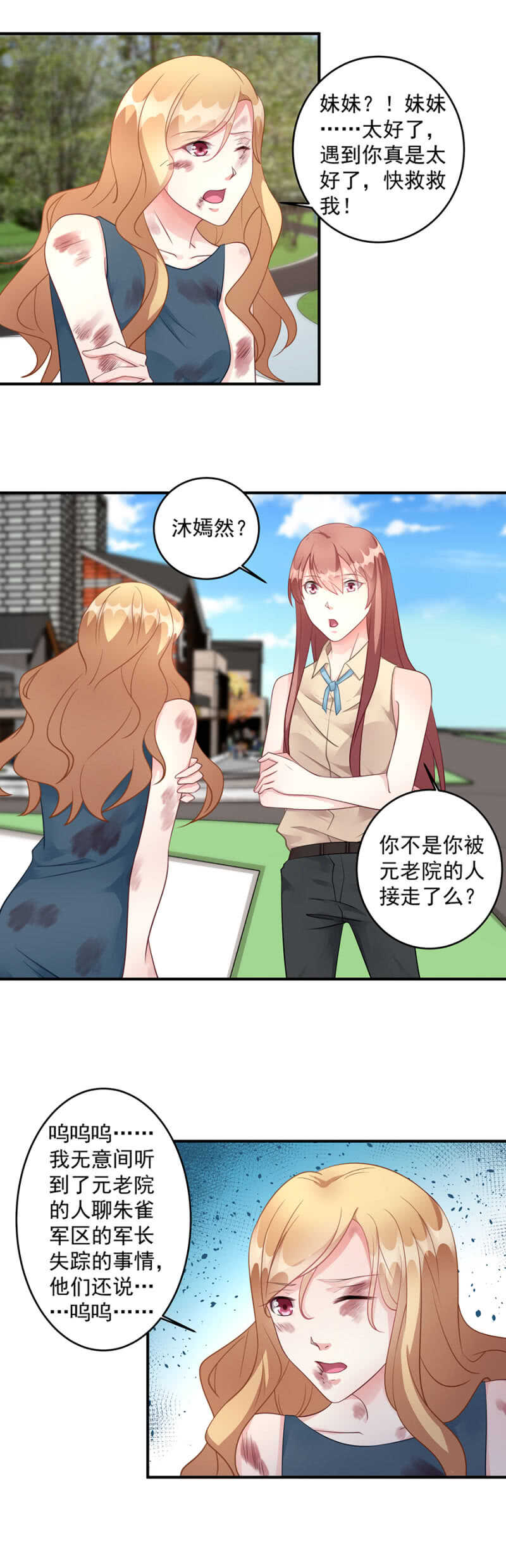 你根本不是我妹妹-第74话