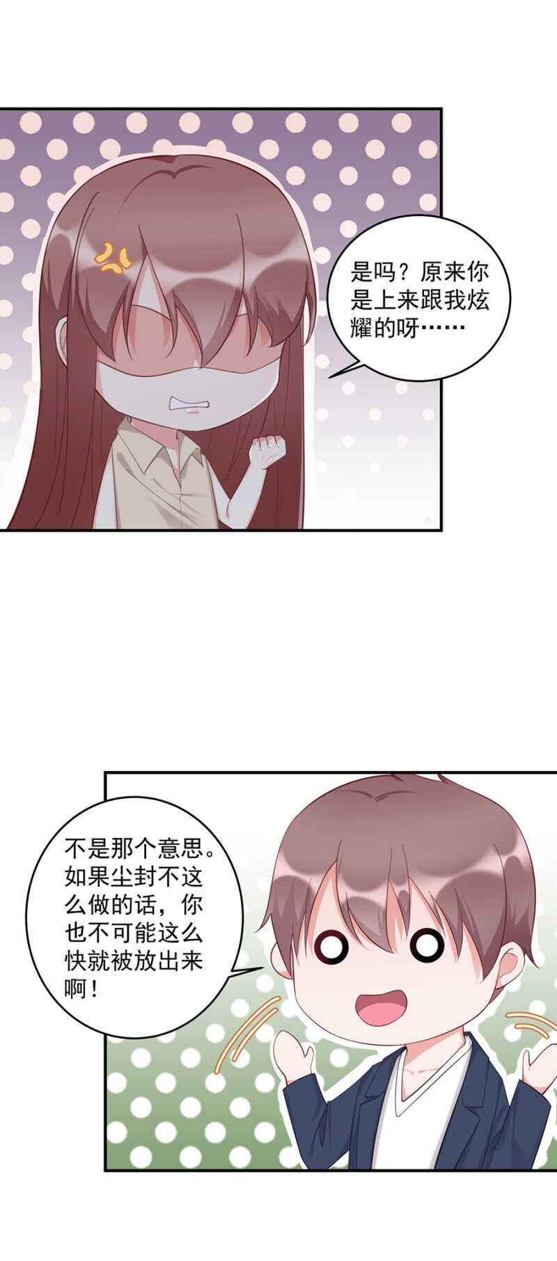 是我误会了-第76话