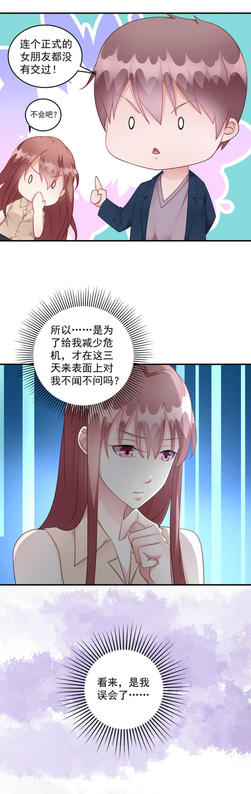 是我误会了-第76话