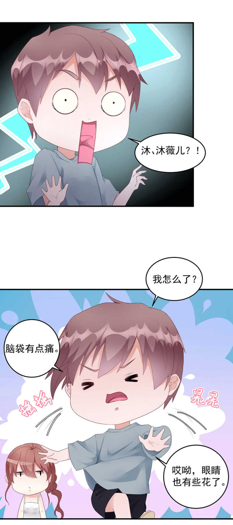 被搭讪了？-第80话