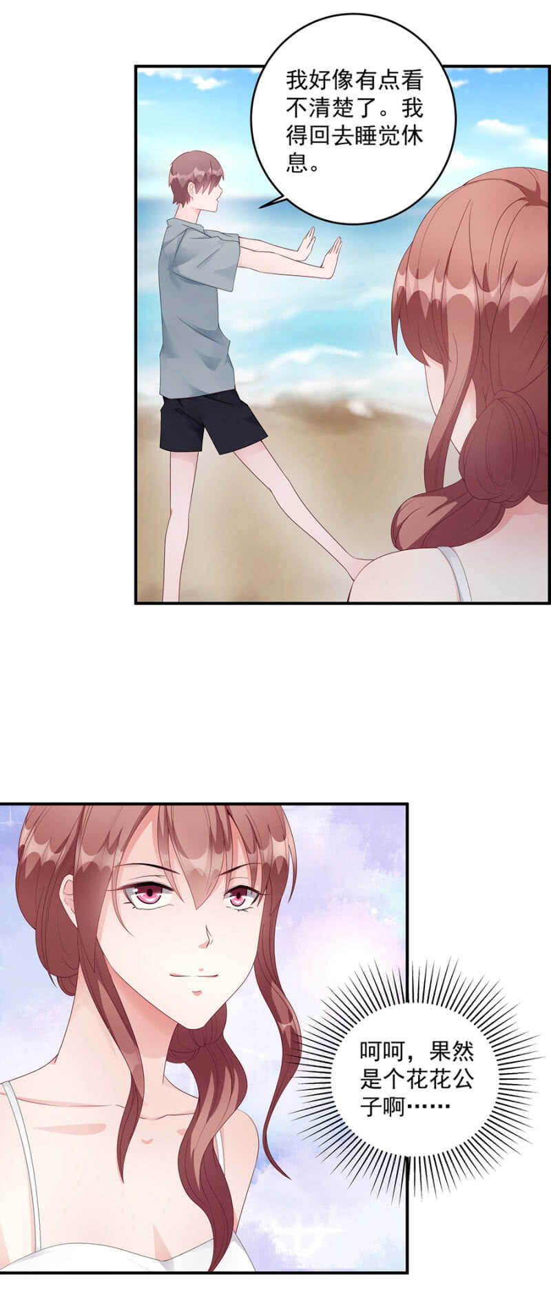 被搭讪了？-第80话