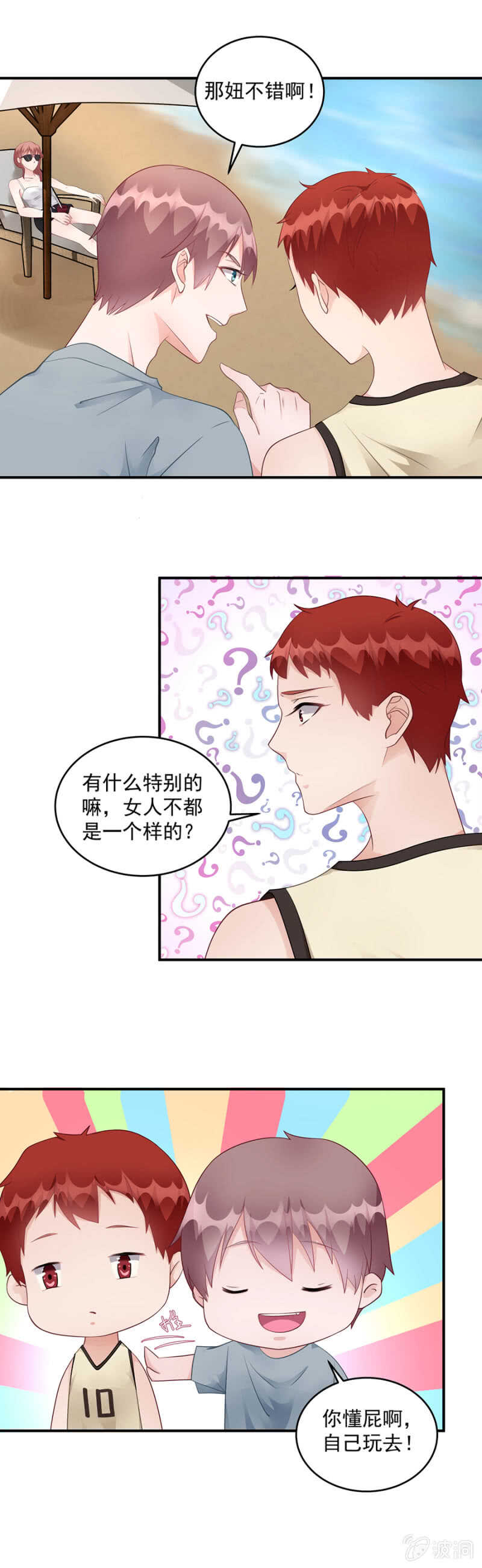 被搭讪了？-第80话