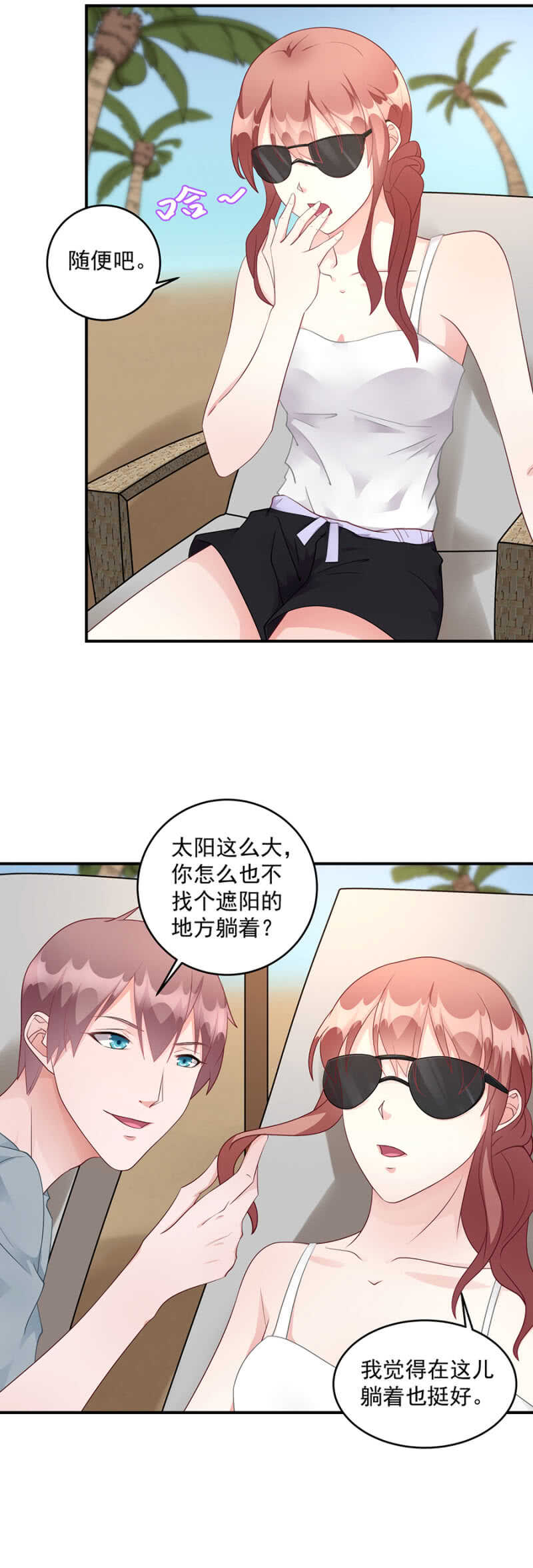 被搭讪了？-第80话