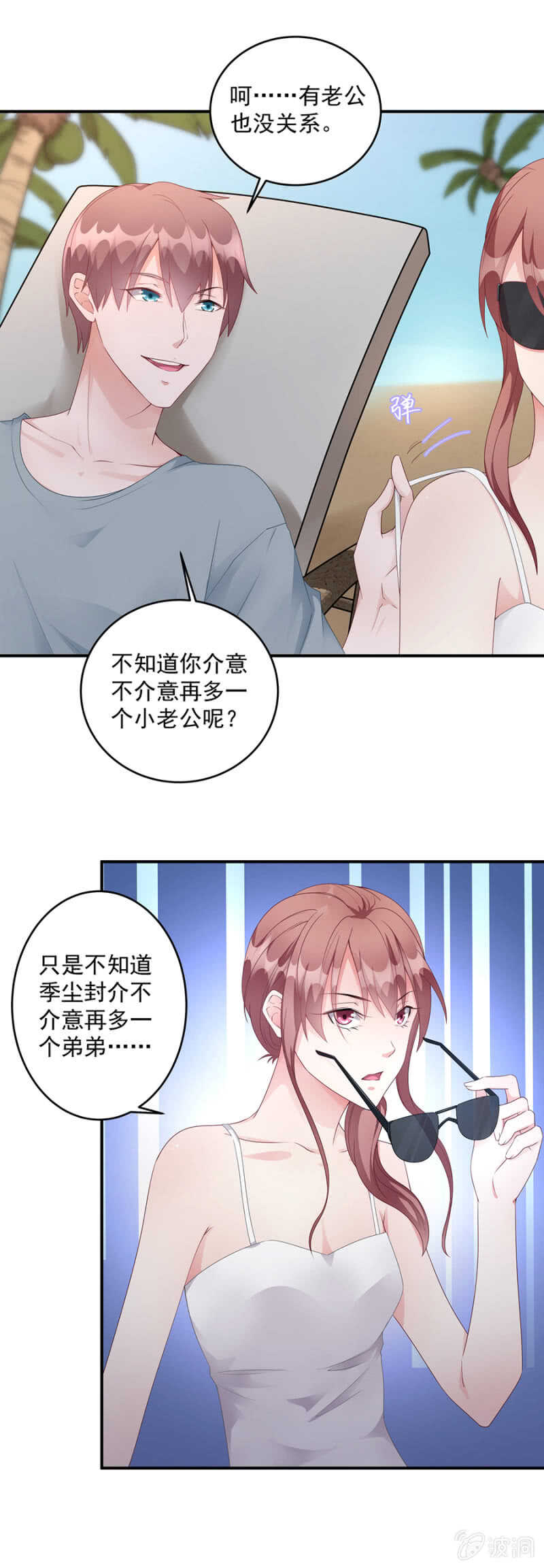 被搭讪了？-第80话