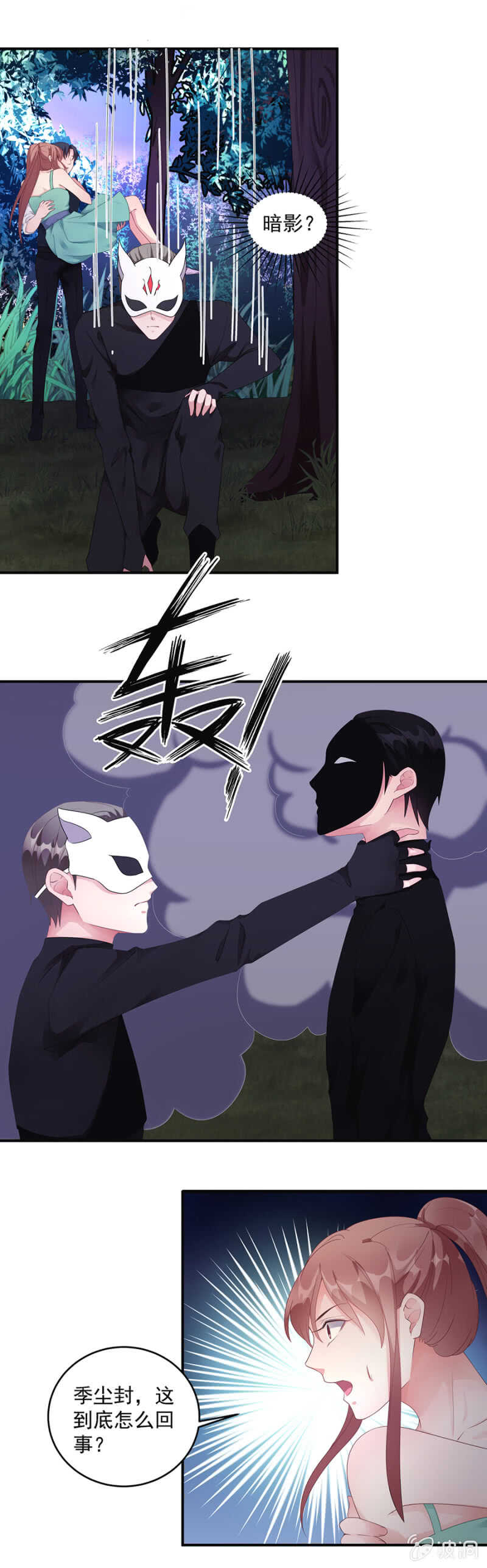 我和她走散了-第82话