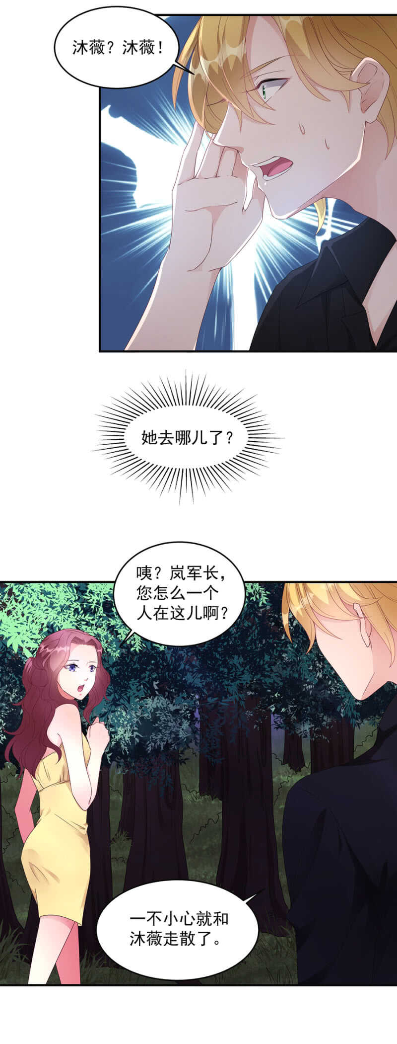 我和她走散了-第82话