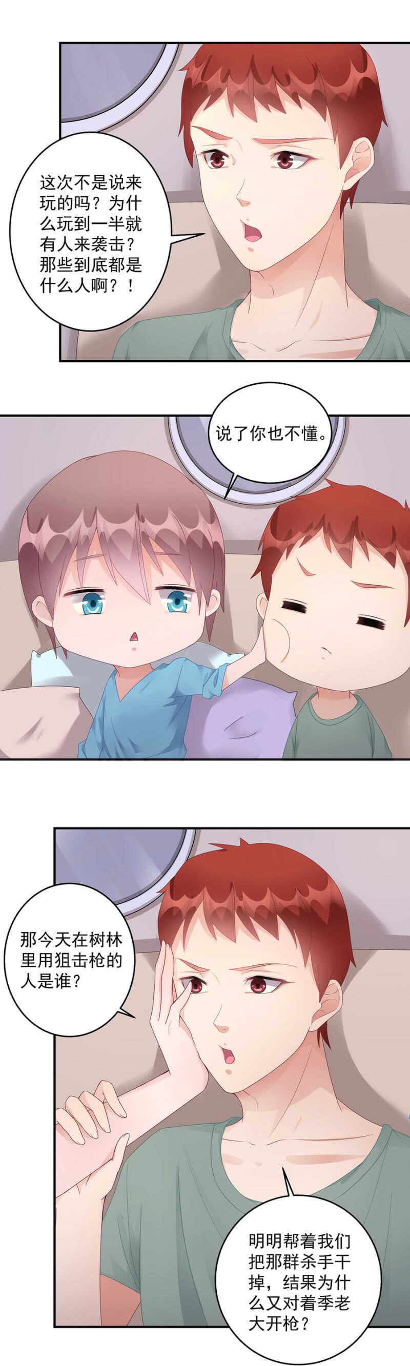 沐薇儿这么厉害？-第84话