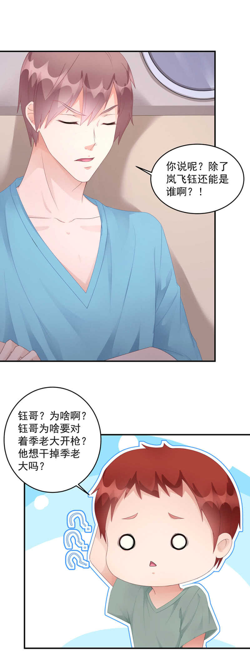 沐薇儿这么厉害？-第84话