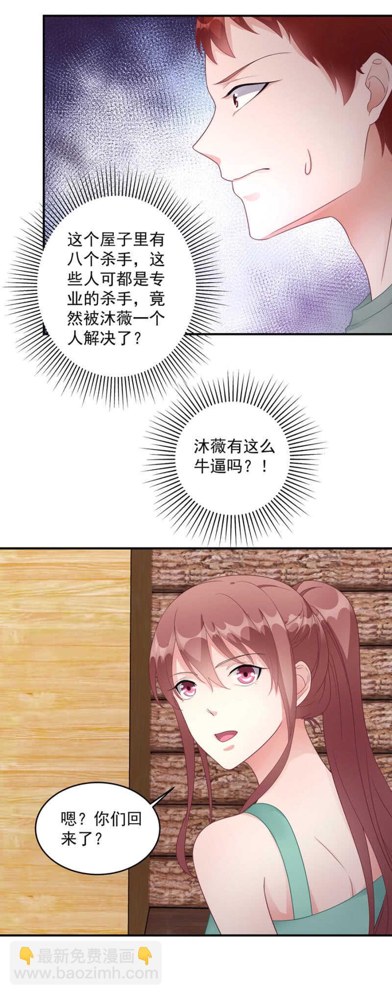 沐薇儿这么厉害？-第84话