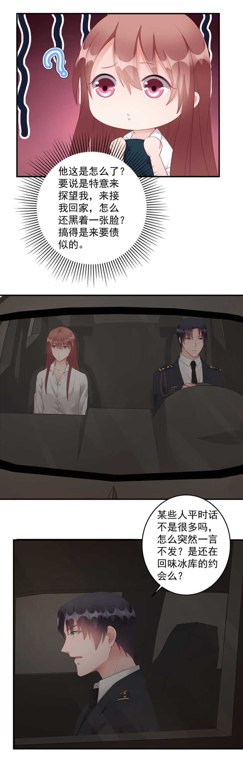 怎么突然这么体贴-第86话