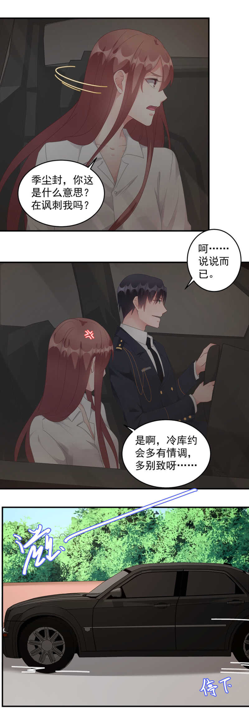 怎么突然这么体贴-第86话