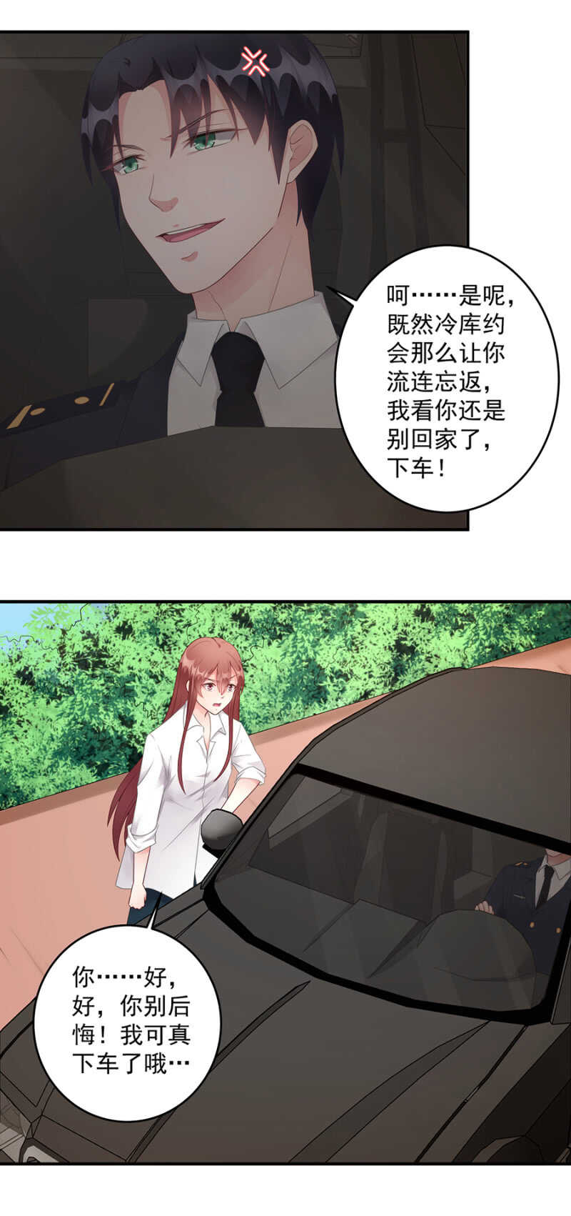 怎么突然这么体贴-第86话