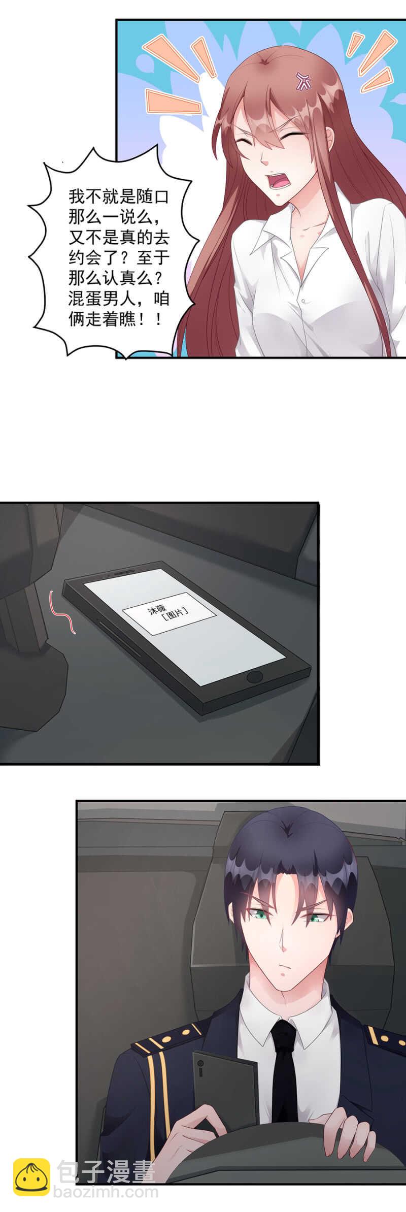 怎么突然这么体贴-第86话