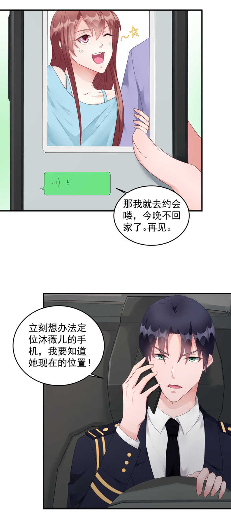 怎么突然这么体贴-第86话