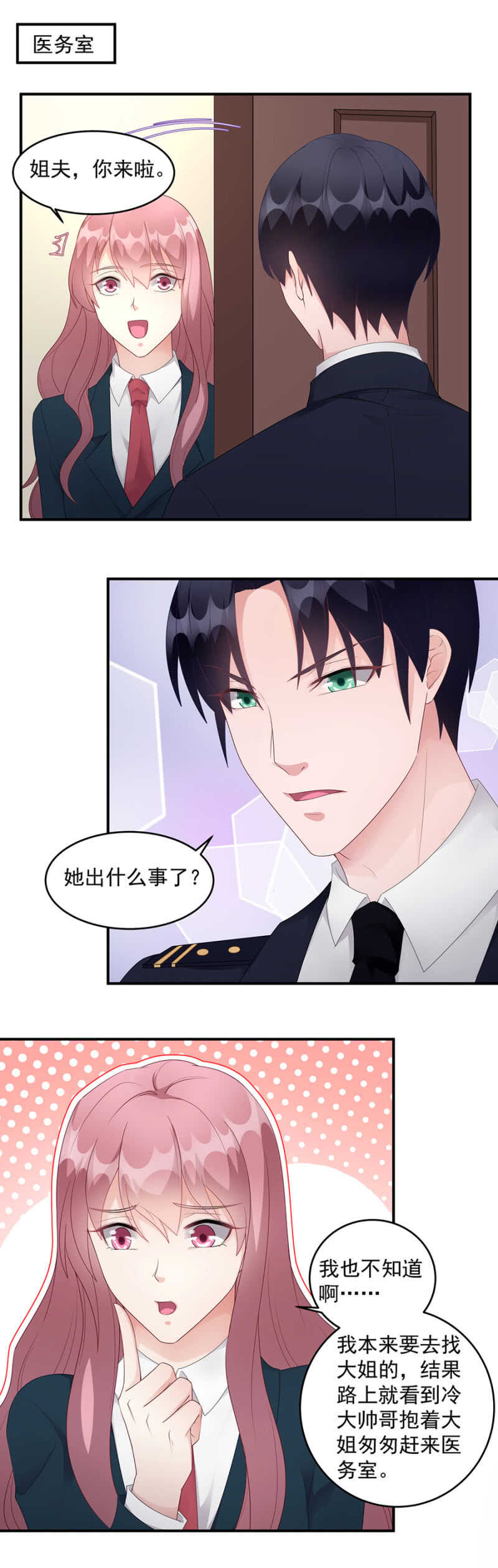 怎么突然这么体贴-第86话