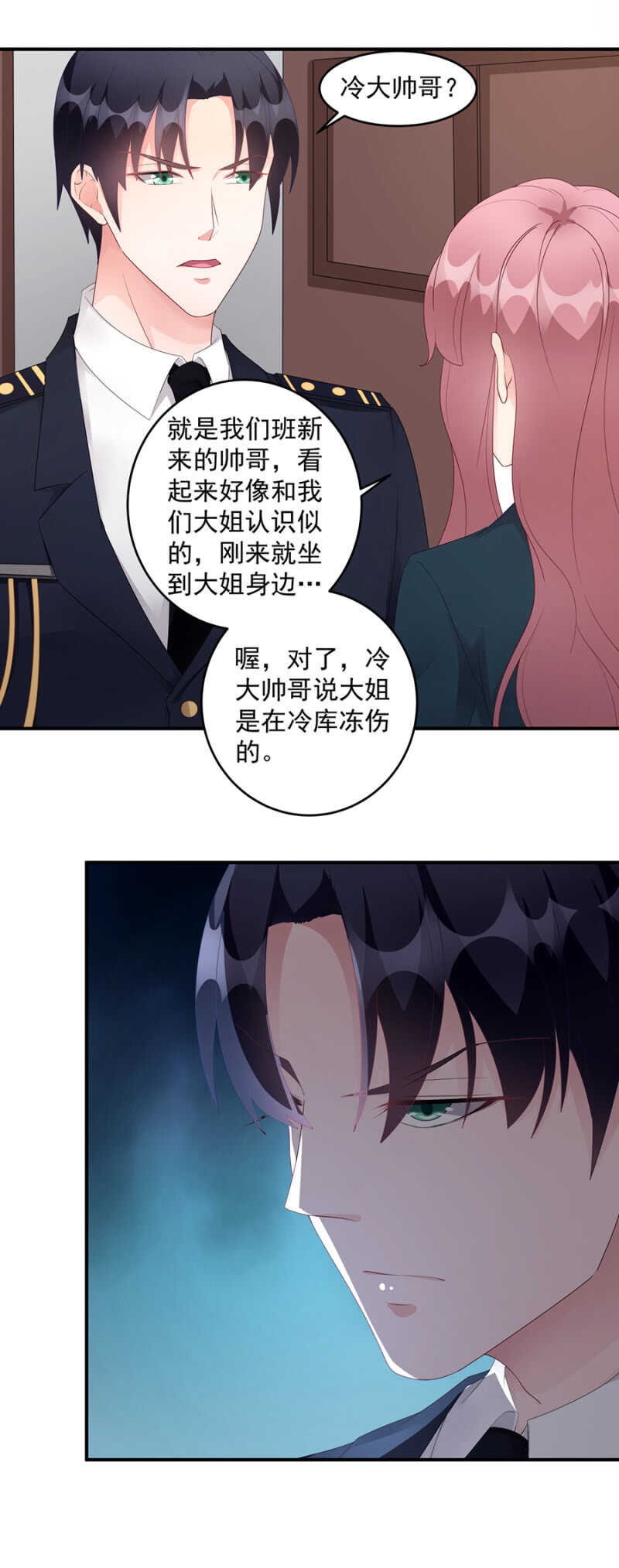 怎么突然这么体贴-第86话