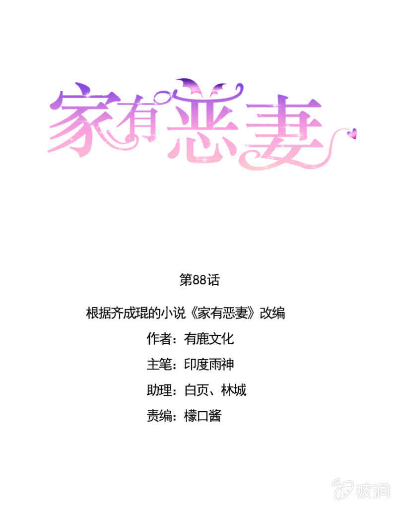 她身上还有多少惊喜-第88话