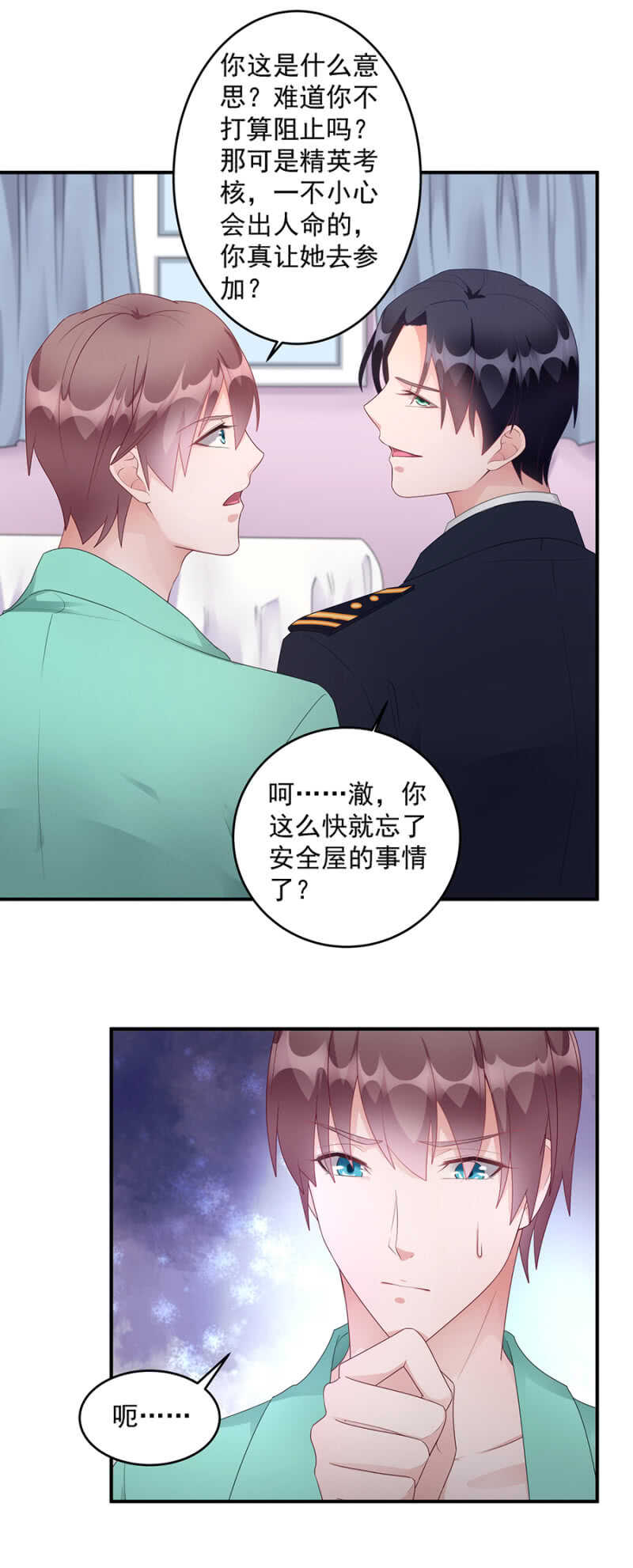 她身上还有多少惊喜-第88话