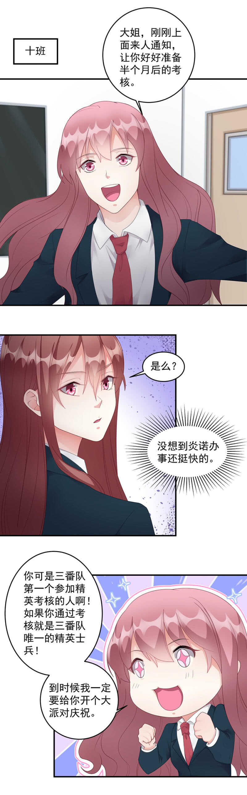 她身上还有多少惊喜-第88话