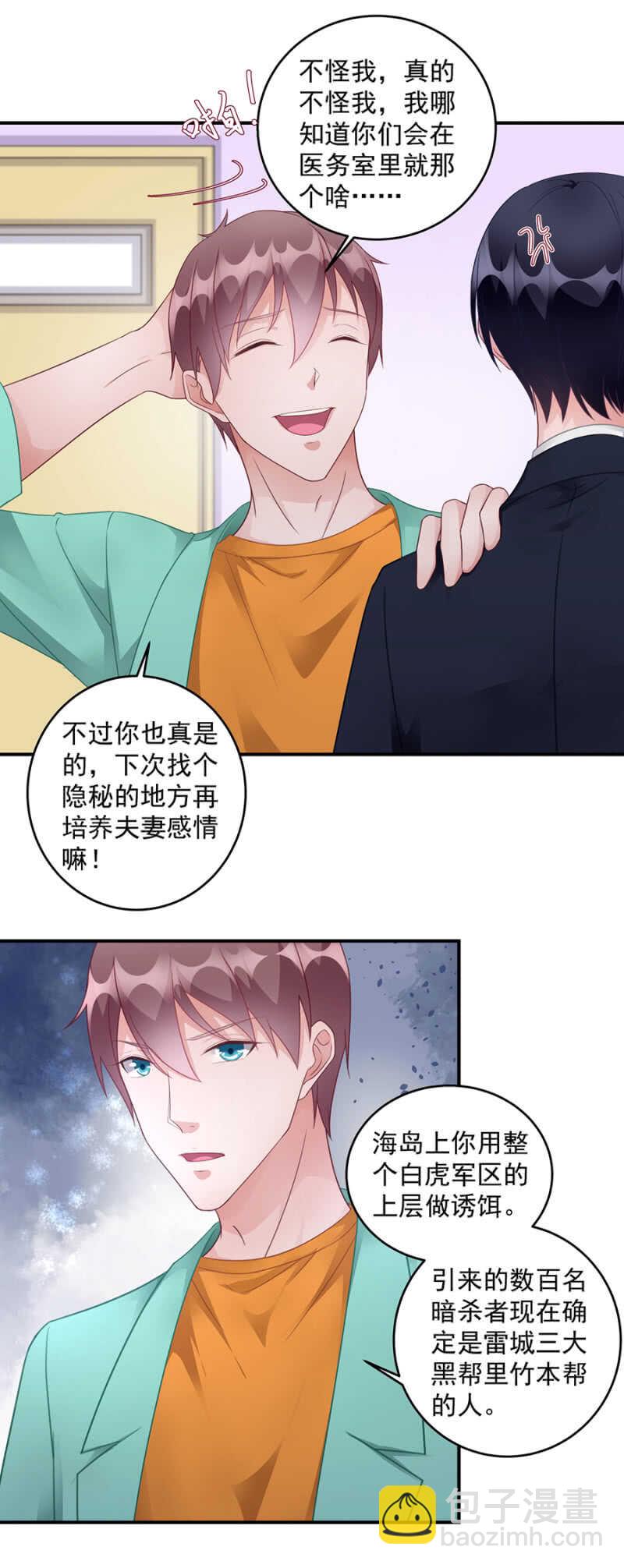 她身上还有多少惊喜-第88话