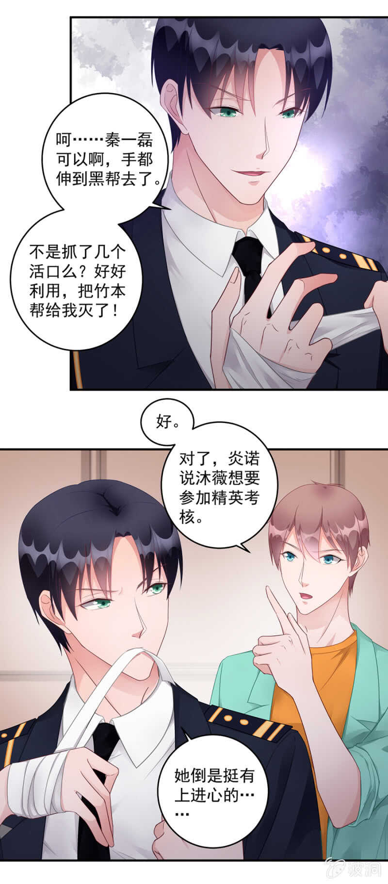 她身上还有多少惊喜-第88话