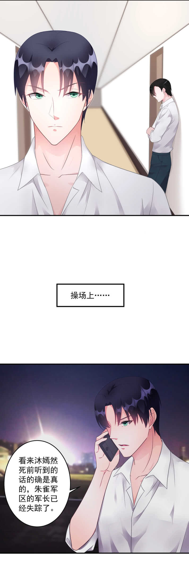 军长失踪-第94话