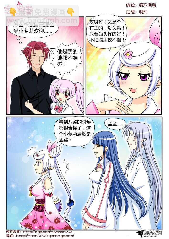 108孟孟登场（1）-第106话