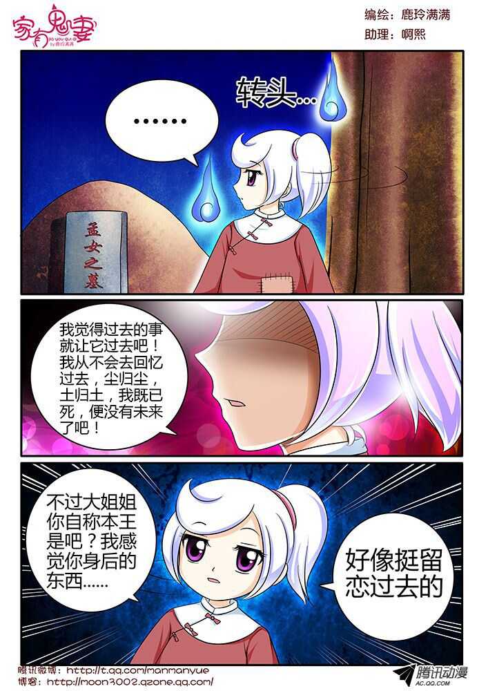 122孟孟的前尘往事（1）-第120话