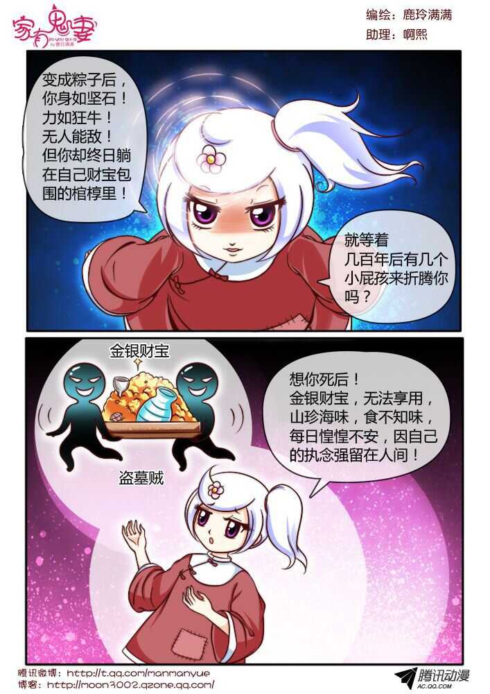 124孟孟的前尘往事（3）-第122话