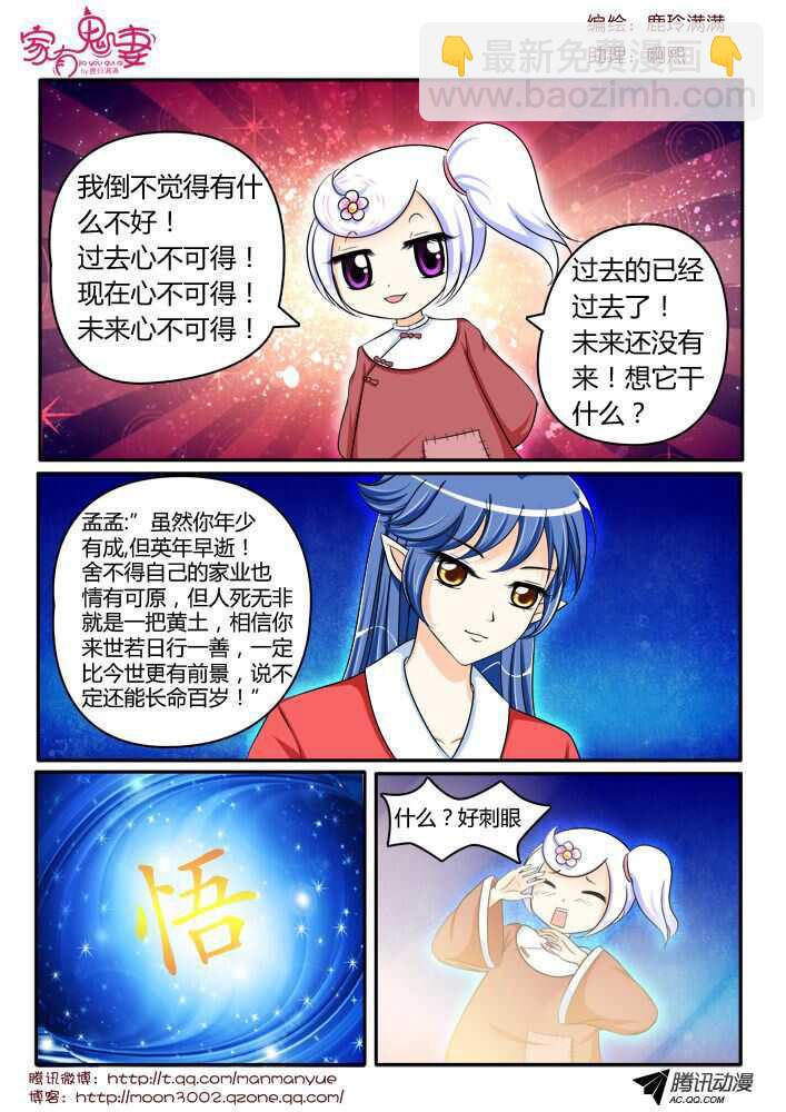 124孟孟的前尘往事（3）-第122话