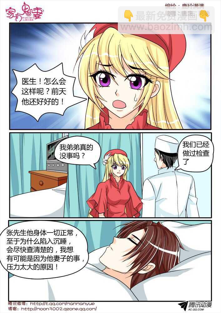 134大闹医院-第132话