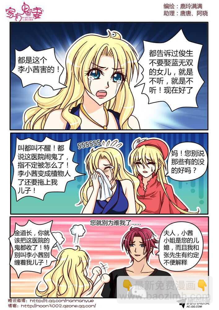 134大闹医院-第132话