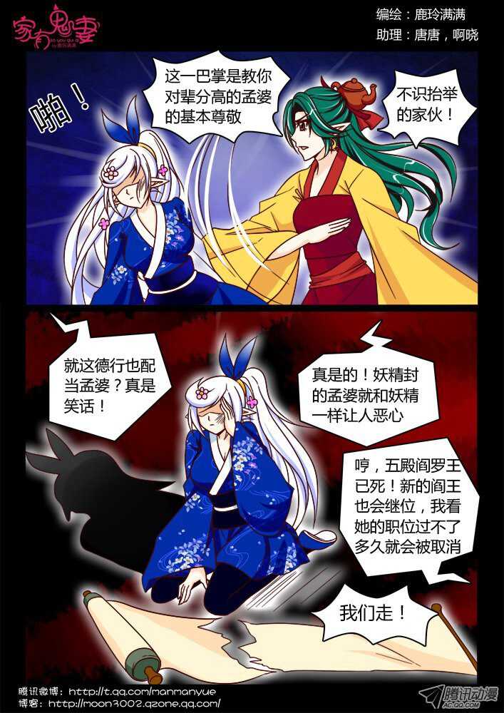 145孟孟和大汤勺（1）-第142话