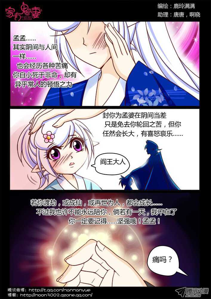 145孟孟和大汤勺（1）-第142话