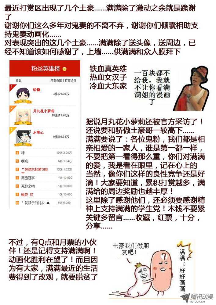 147孟孟和大汤勺（3）-第144话