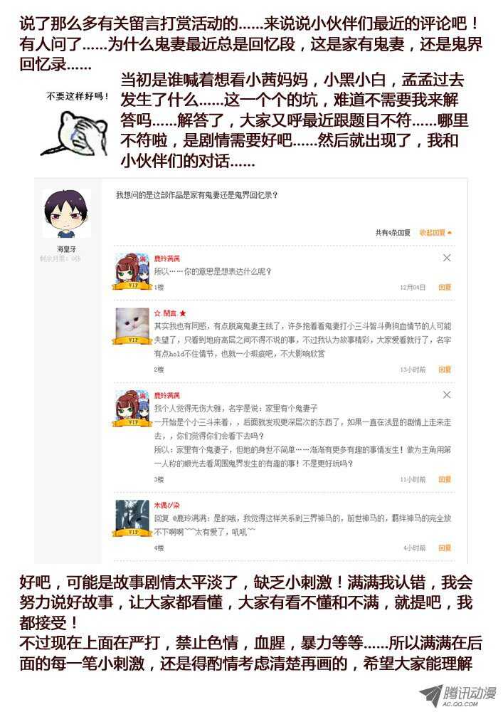 147孟孟和大汤勺（3）-第144话