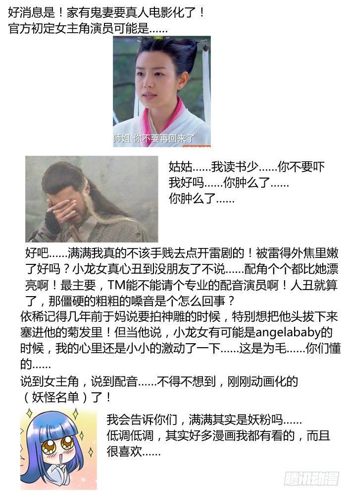 满满吐吐槽第二期-第146话