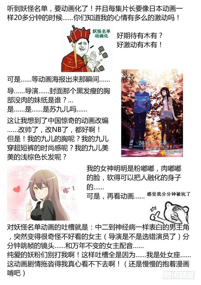 满满吐吐槽第二期-第146话