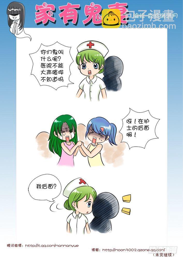 16吓不死你丫的（1）-第16话