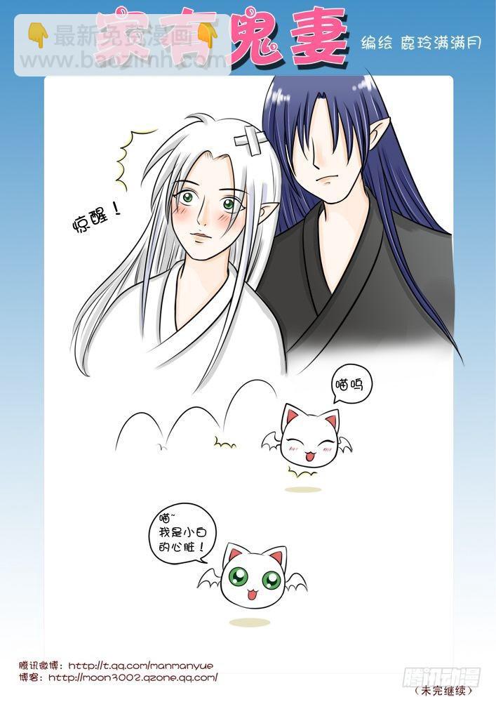 18小白被小鹿乱撞了-第18话