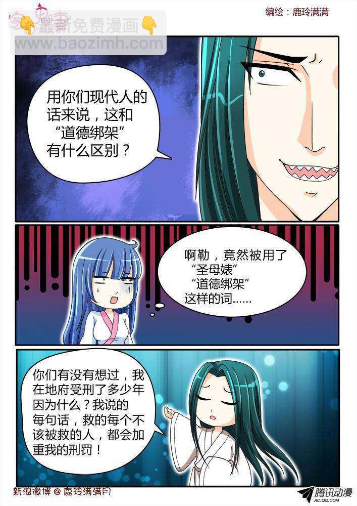 189 圣母婊-第188话