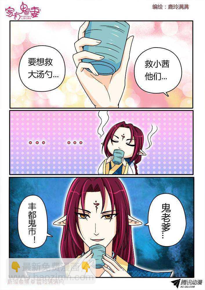 194丰都鬼市鬼老爹-第194话