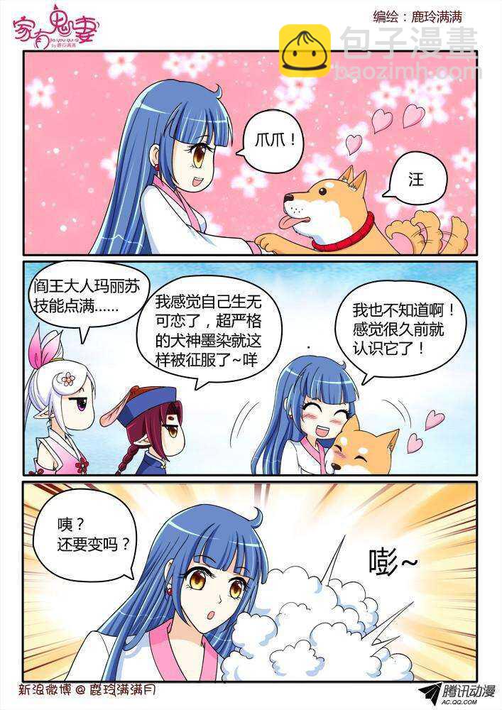 200 犬神墨染（1）-第200话