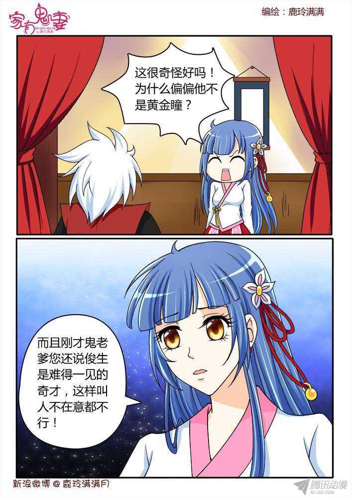 206 蓝眼楚江王（1）-第206话