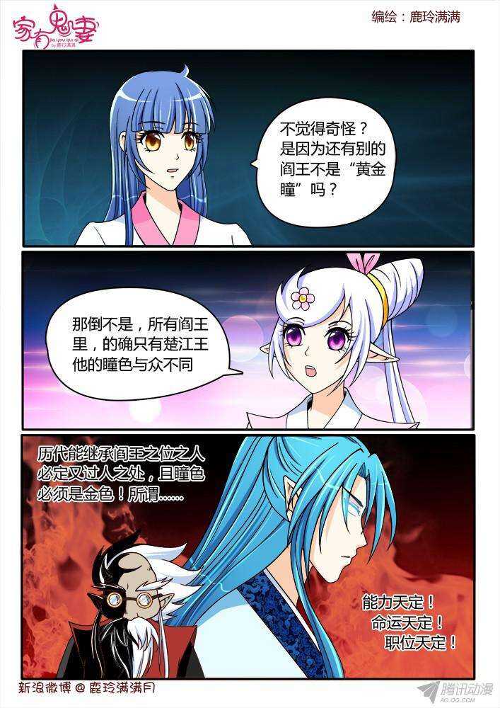 206 蓝眼楚江王（1）-第206话