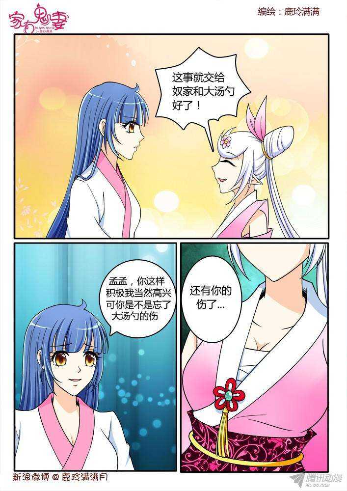 208 救救大汤勺-第208话