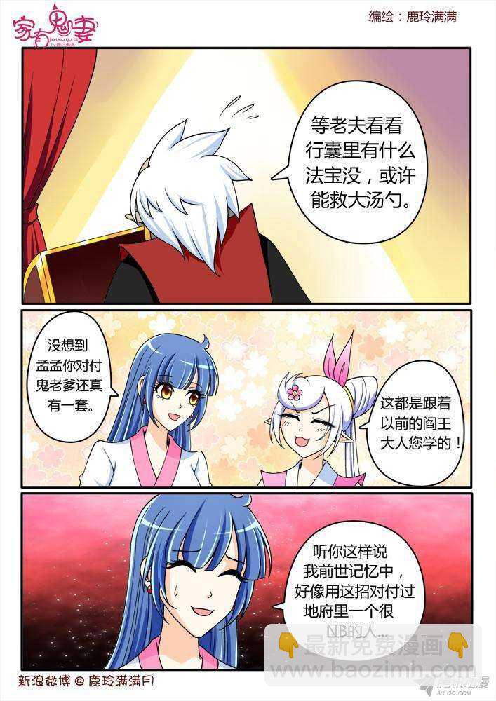 208 救救大汤勺-第208话