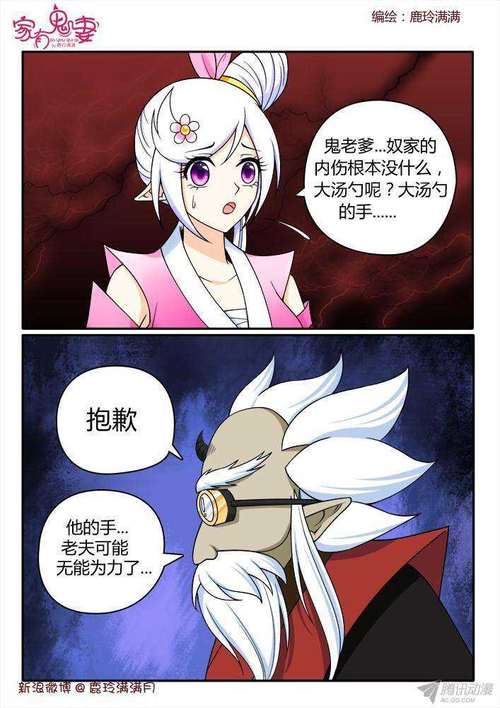 208 救救大汤勺-第208话